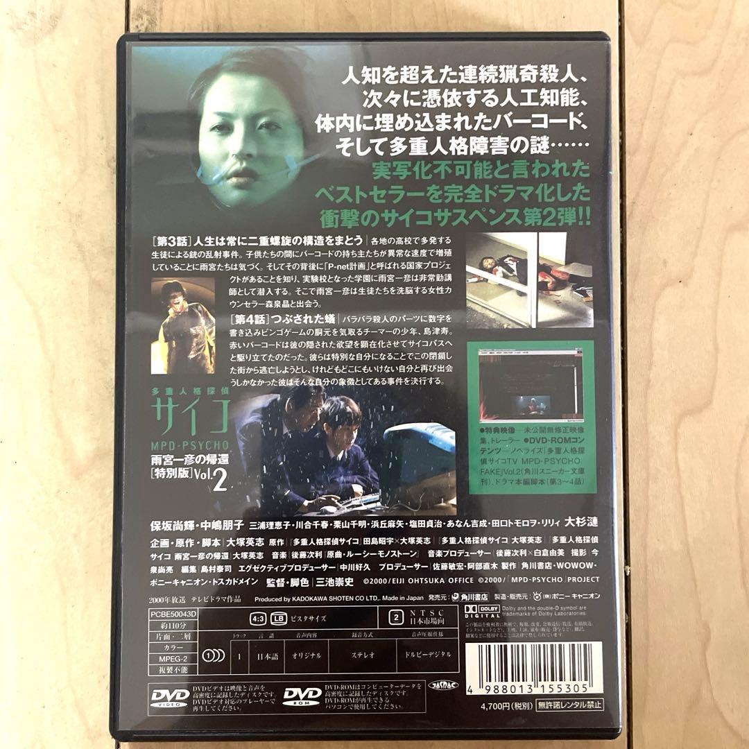 n*o様 多重人格探偵サイコ 限定DVDボックス+サイコ/フェイク コンプリート