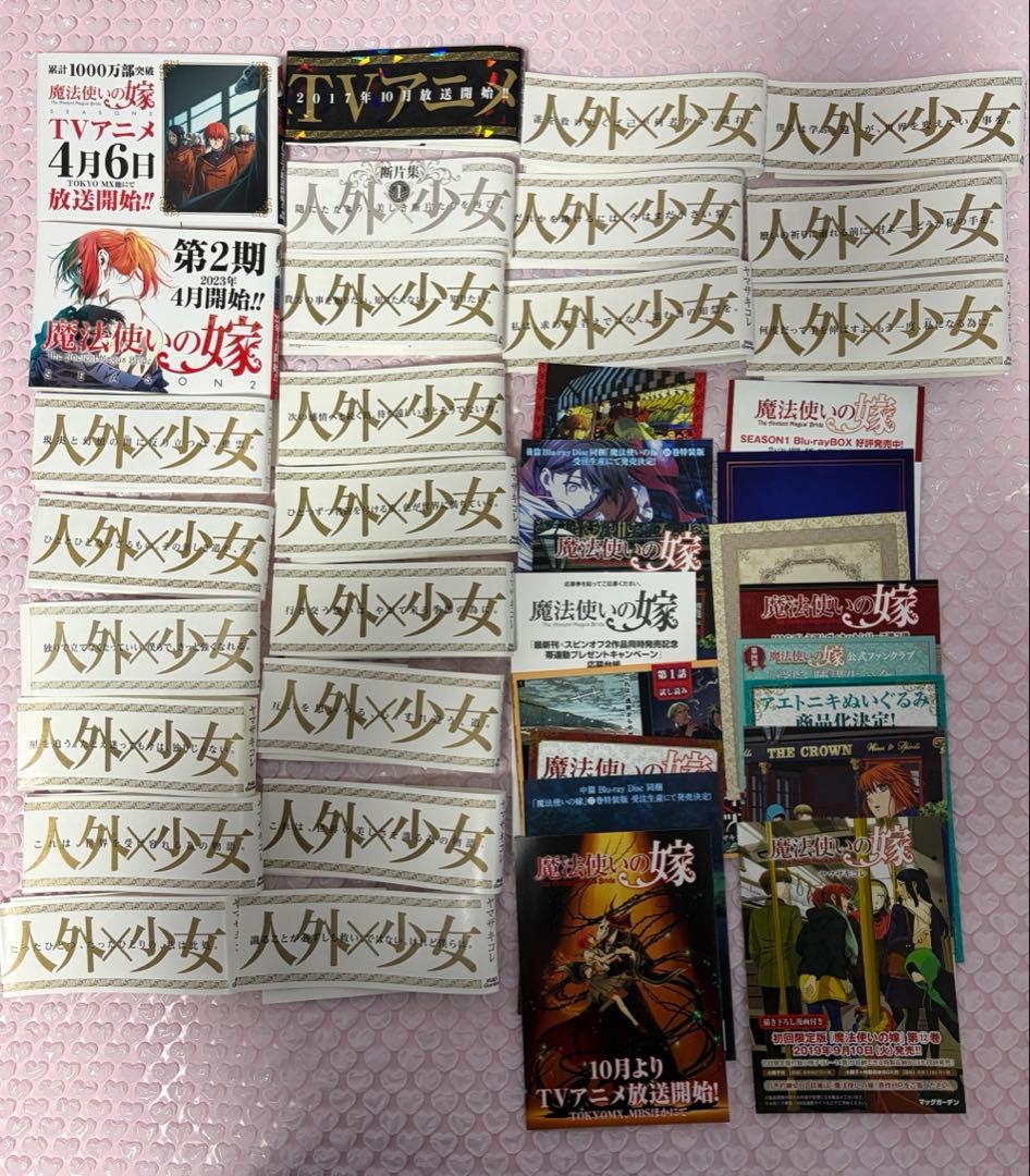 魔法使いの嫁 1～21巻 断片集 特典 帯付き