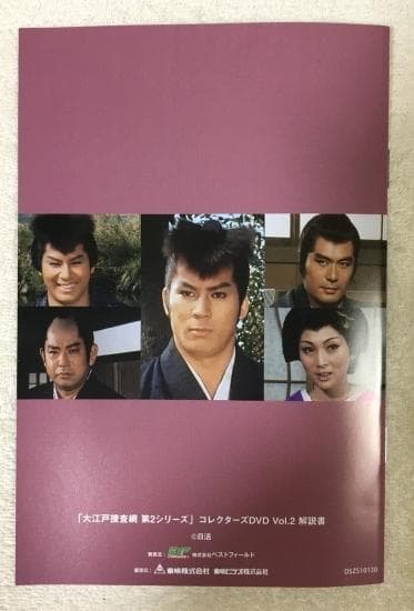大江戸捜査網 第2シリーズ Vol.2 DVD