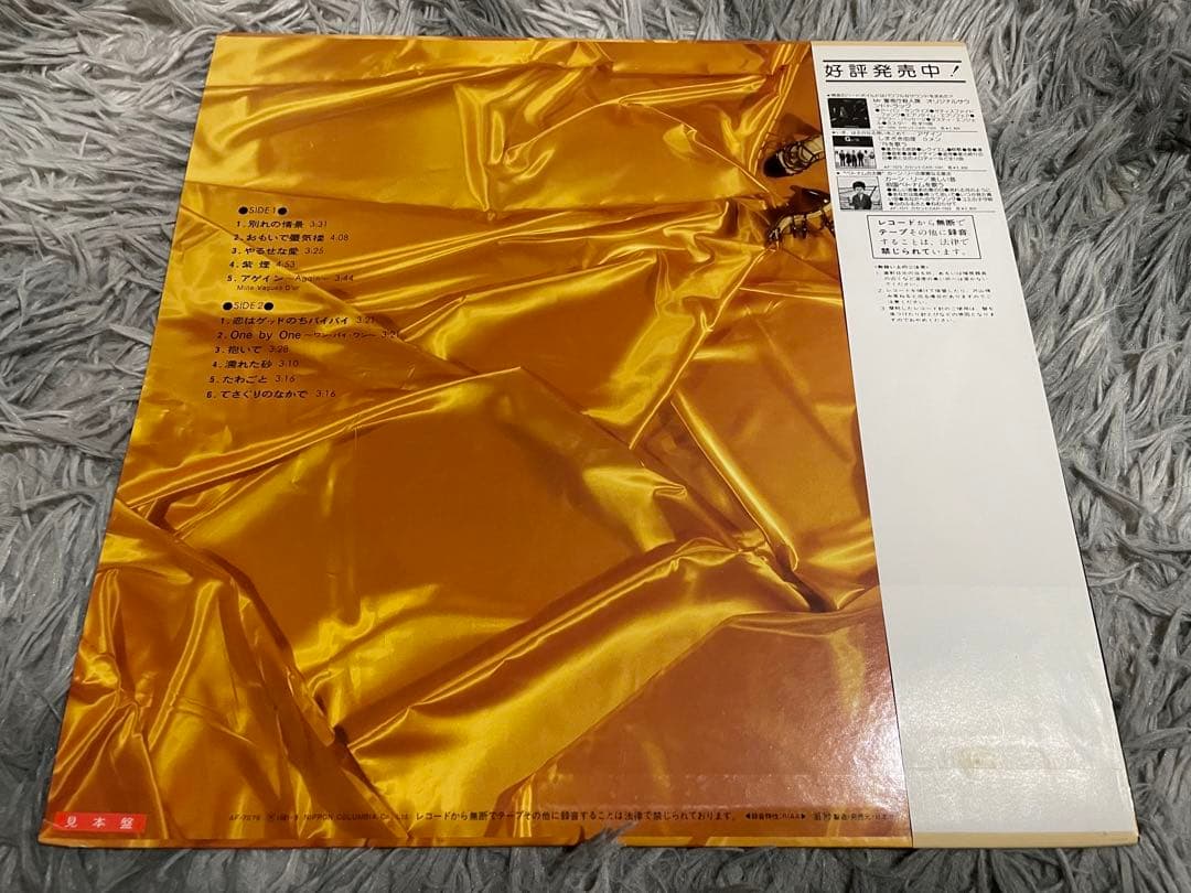 しまざき由理 アフター・アワー AFTER HOUR 見本盤LP