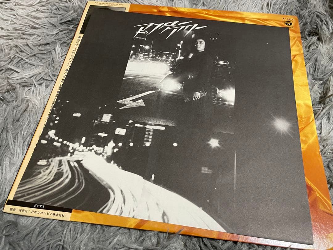 しまざき由理 アフター・アワー AFTER HOUR 見本盤LP