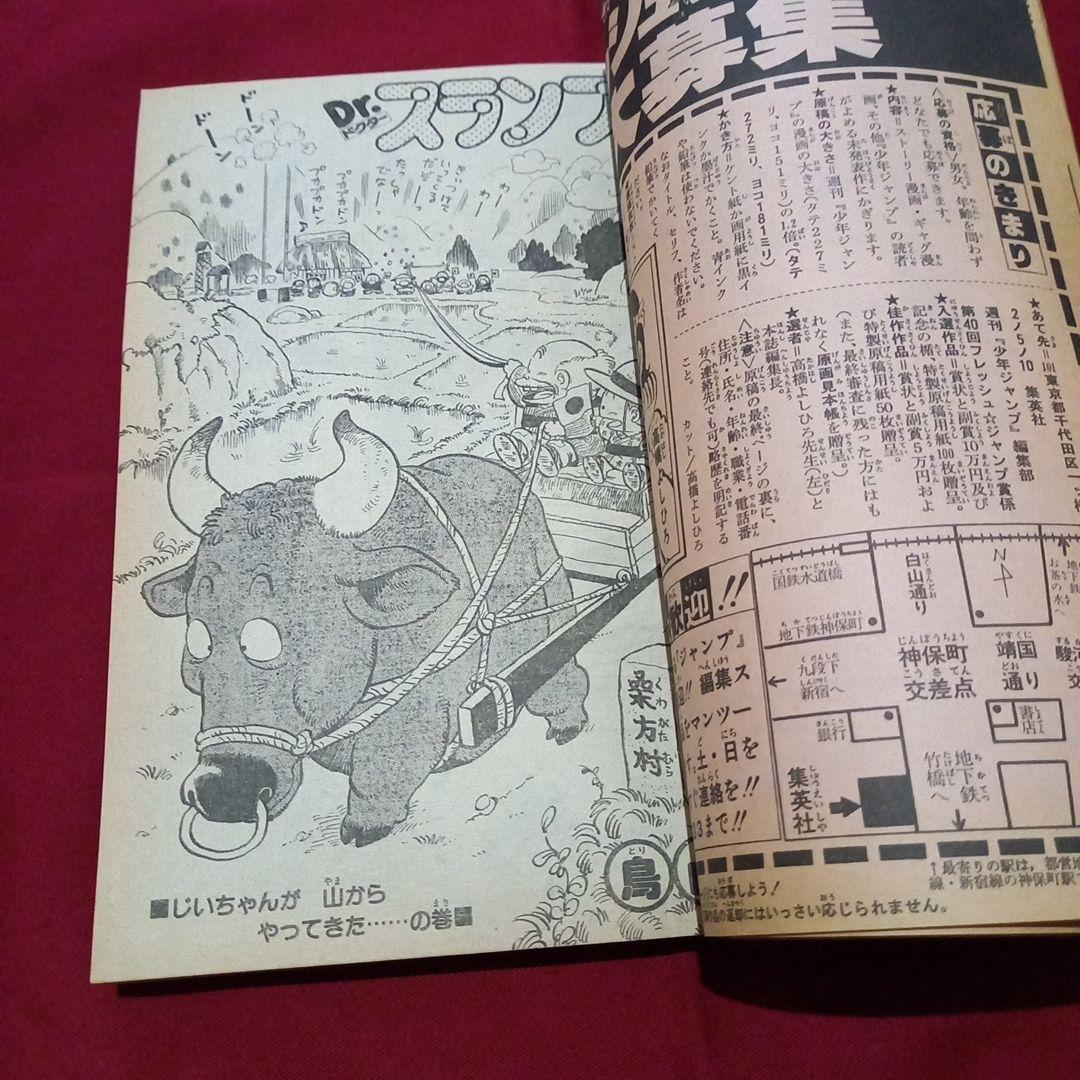 【当時物美品】週刊 少年 ジャンプ 1982年34号 漫画 アニメ