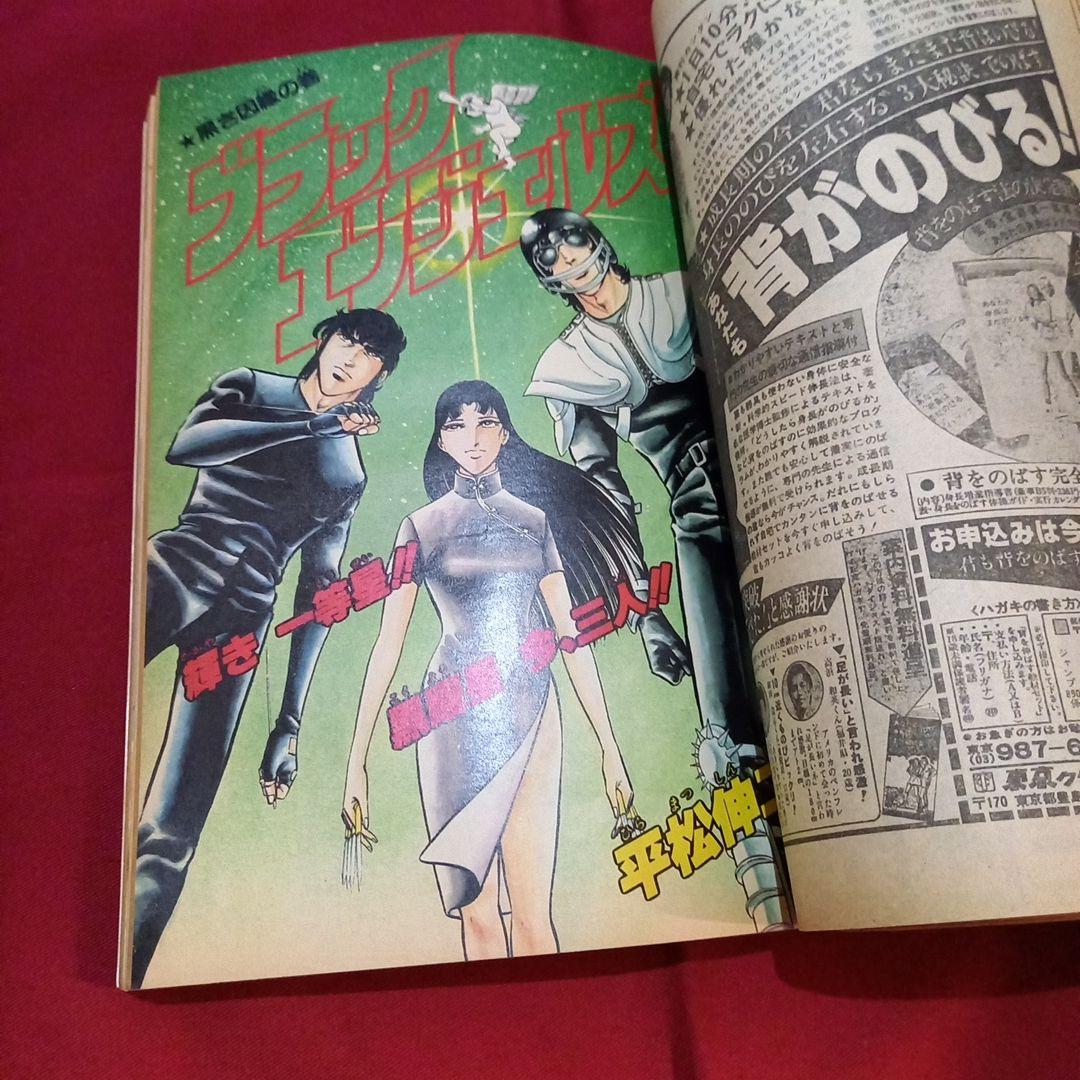 【当時物美品】週刊 少年 ジャンプ 1982年34号 漫画 アニメ