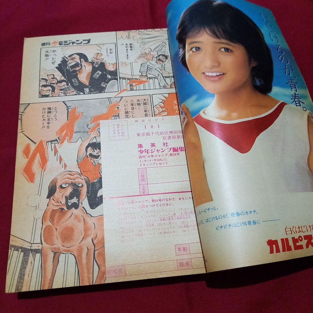【当時物美品】週刊 少年 ジャンプ 1982年34号 漫画 アニメ
