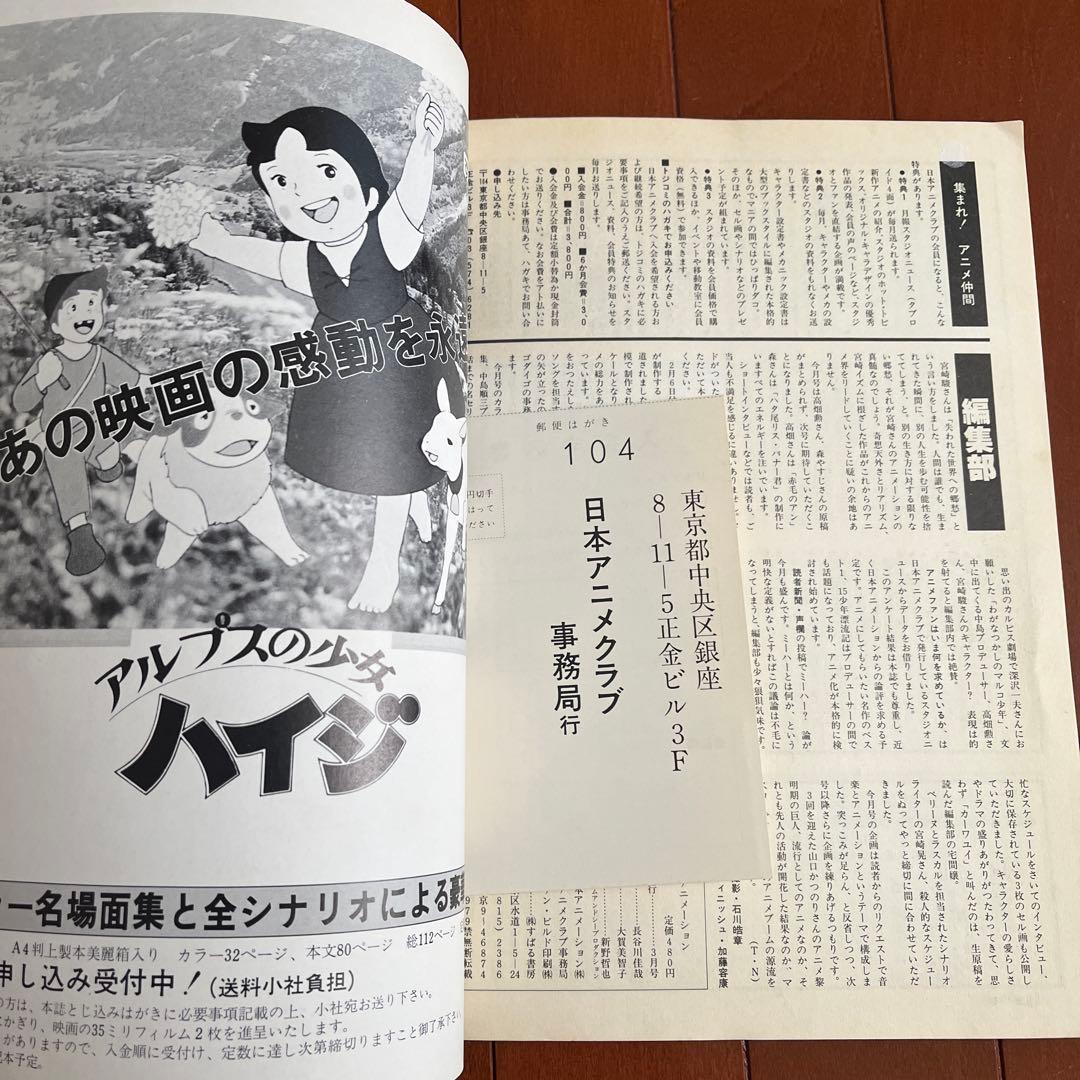 希少　昭和　月刊絵本別冊アニメーション3 宮崎駿　赤毛のアン、黒田昌郎