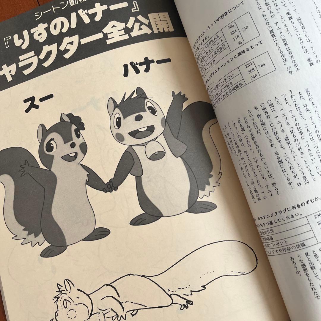 希少　昭和　月刊絵本別冊アニメーション3 宮崎駿　赤毛のアン、黒田昌郎