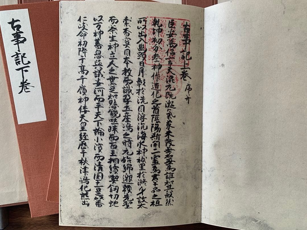 国宝古事記　講談社　限定300部 希少