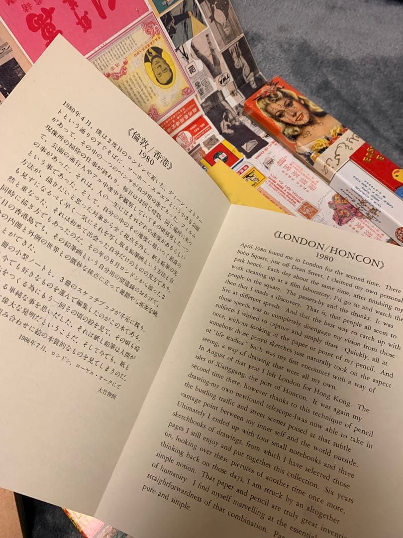 倫教香港 1980 大竹伸朗