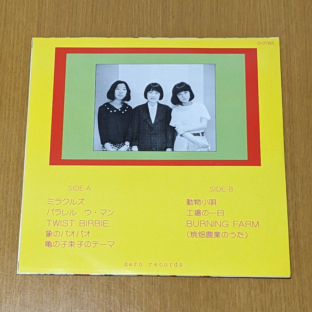 少年ナイフ – BURNING FARM 8インチレコード