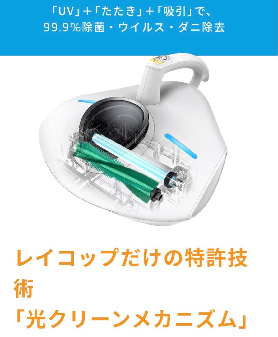 レイコップ　PRO2