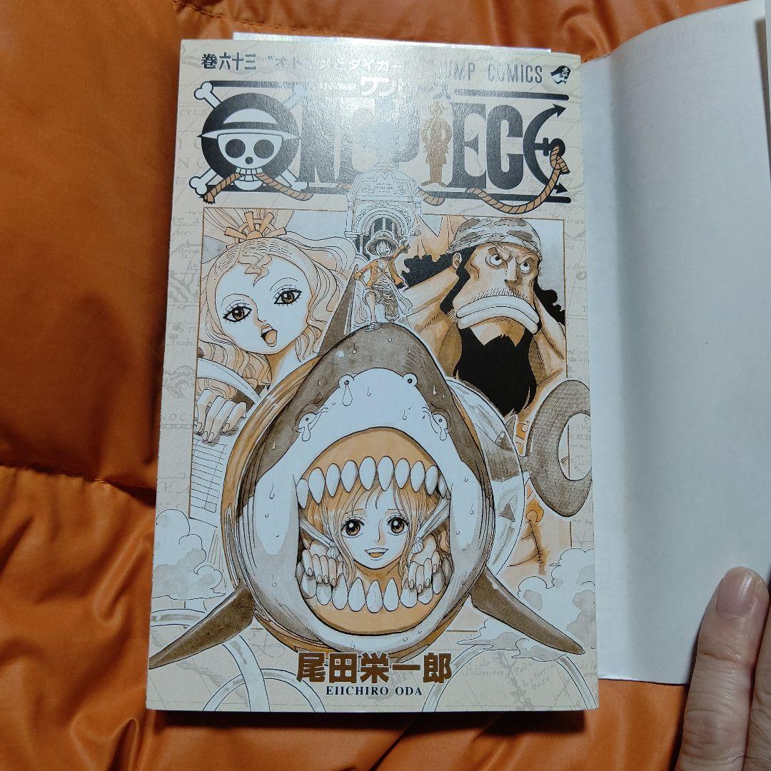 ワンピース 初版 第63巻 美品:帯JP付