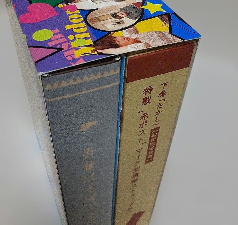 吾輩は主婦であるDVD-BOX上巻「みどり」下巻「たかし」各〈5枚組〉/未使用