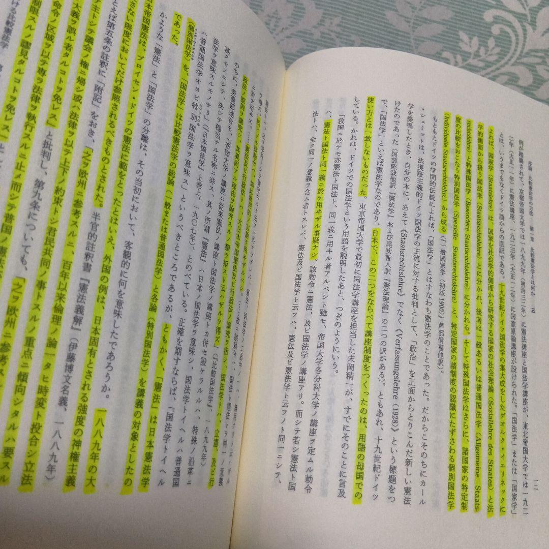 比較憲法 (全訂第三版)　樋口陽一　青林書院　ドイツ法　国法学