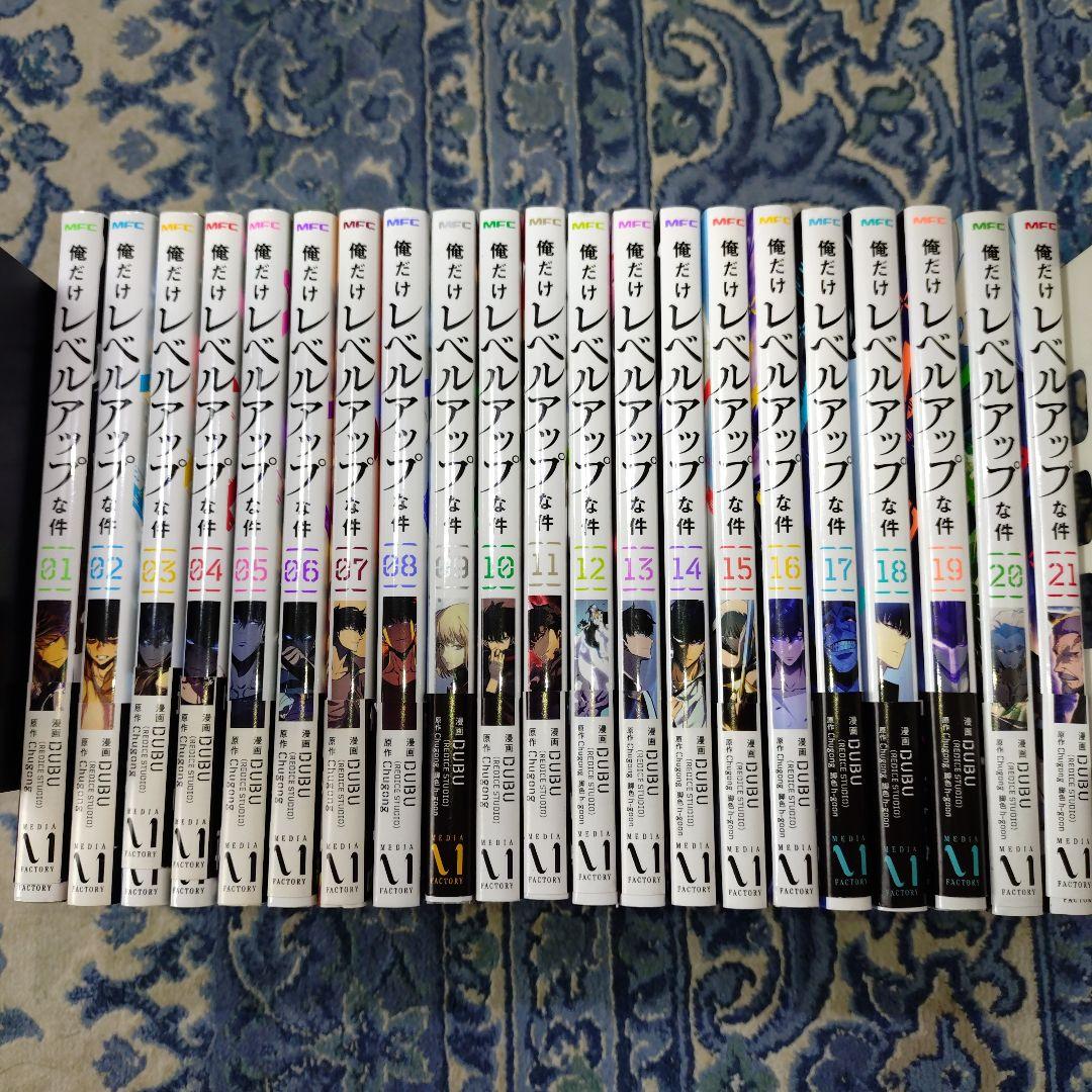 俺だけレベルアップな件【1-21巻既刊全巻セット】DUBU