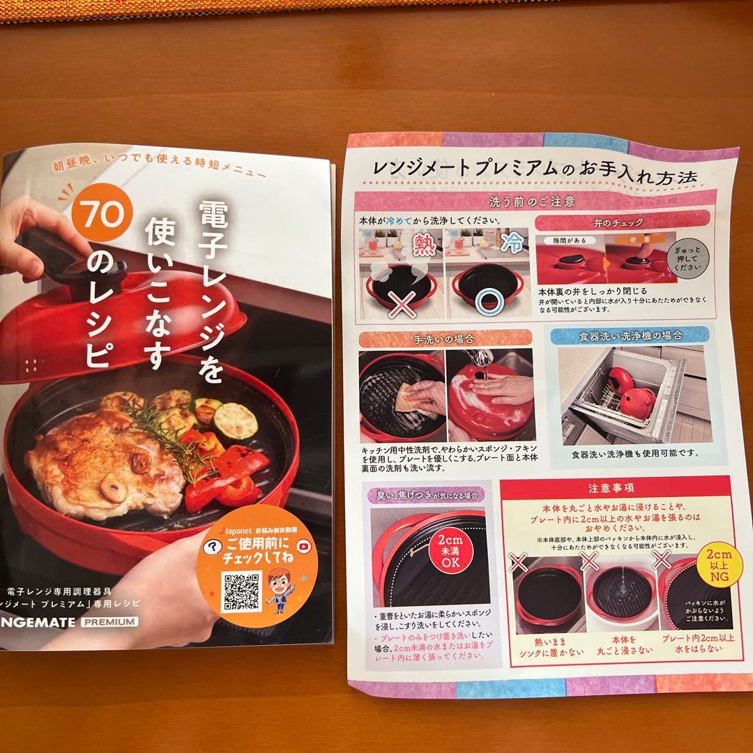 レンジメートプレミアム　ホワイト　ジャパネット最新モデル