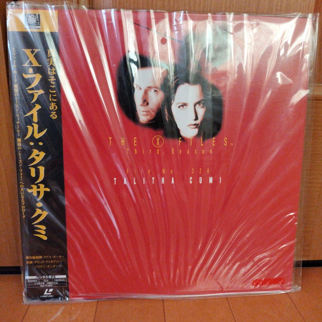 美品　Xファイル　X-FILES　LD 20世紀FOX 帯付き　初回限定生産　②