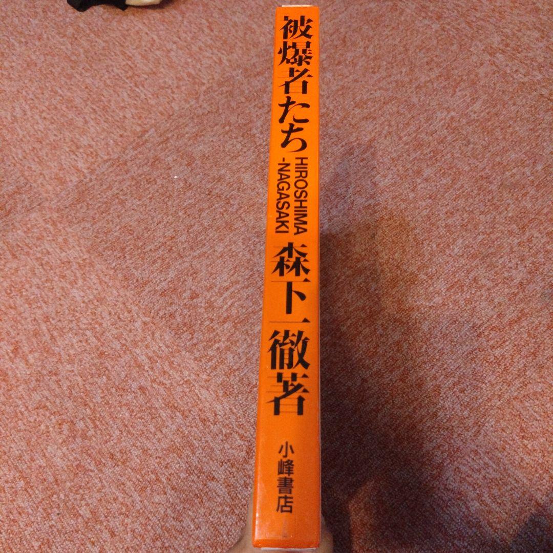 被爆者たち