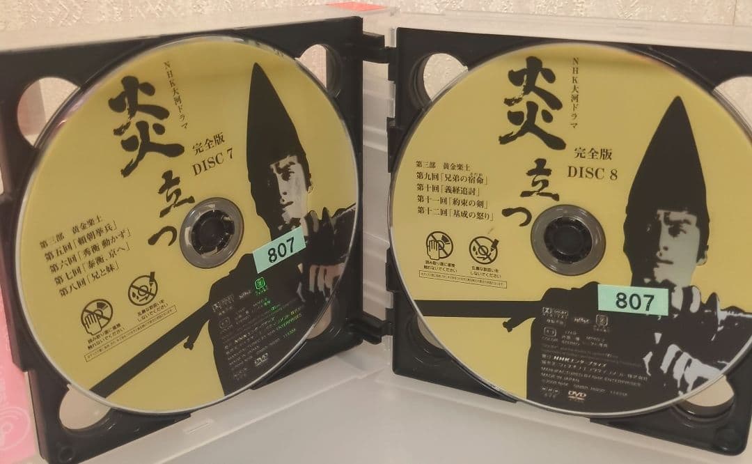炎立つ 完全版 全9巻 レンタル版/DVD 渡辺謙 野村宏伸 ジャケット無し