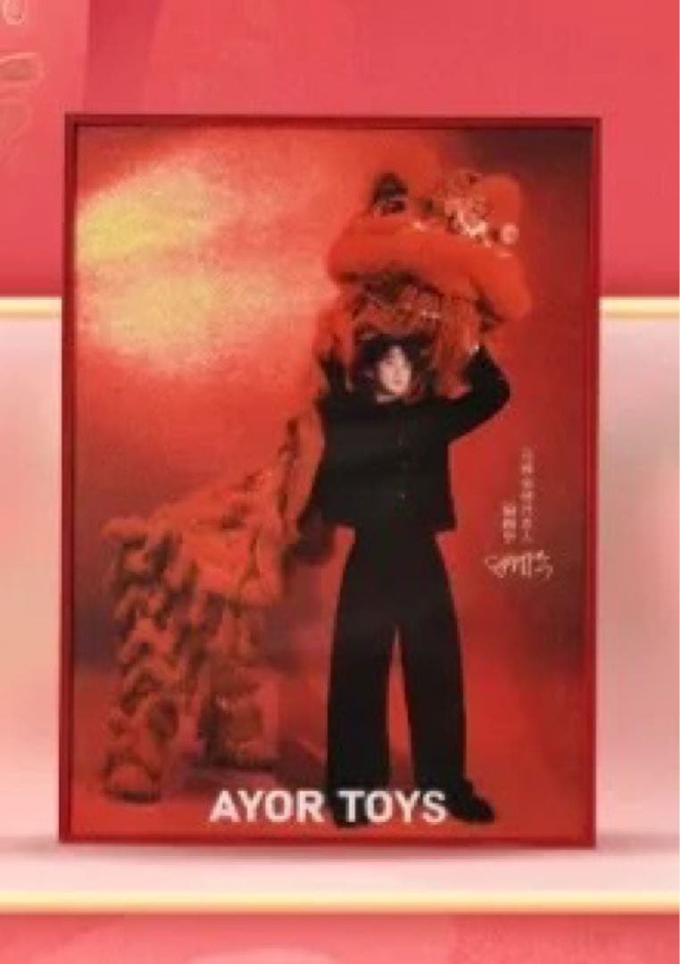 田栩寧AYOR TOYS ShyShy 醒狮迎春 バージョン