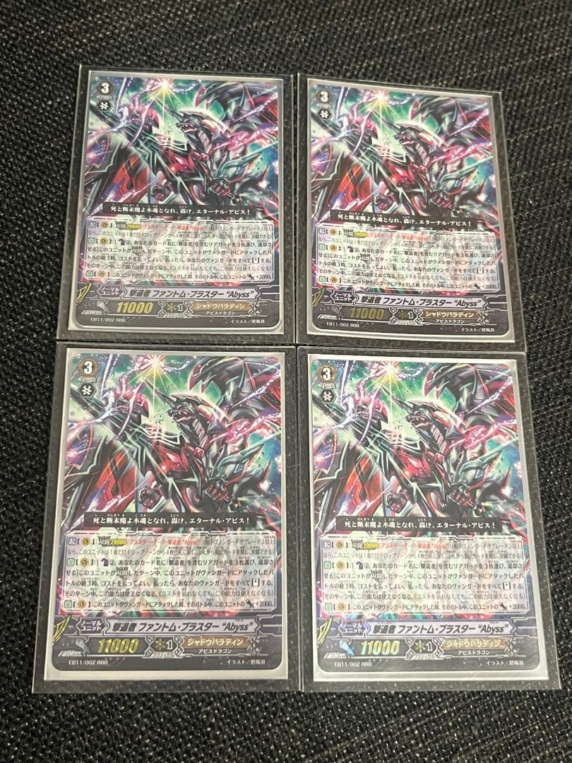 シャドウパラディン　ファントムブラスター　Abyss 撃退者　初期　デッキ