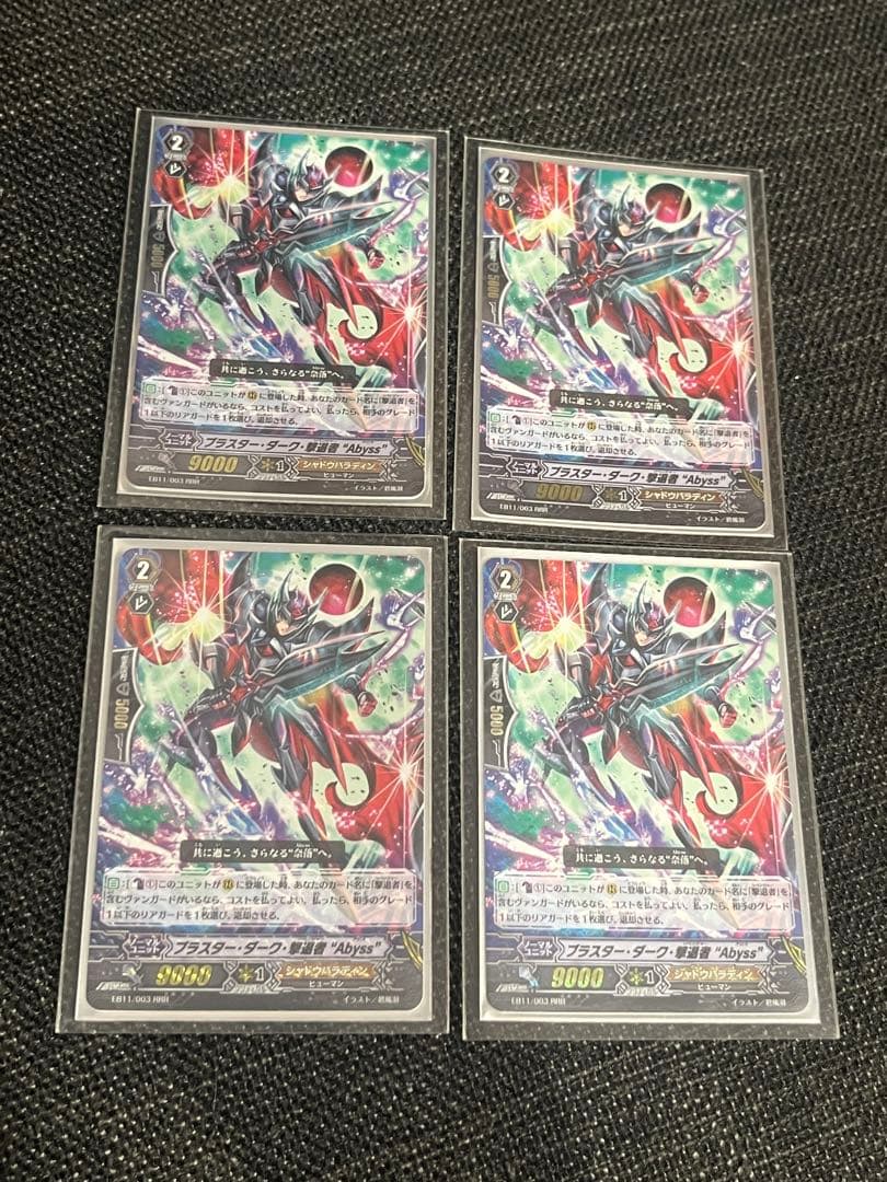 シャドウパラディン　ファントムブラスター　Abyss 撃退者　初期　デッキ