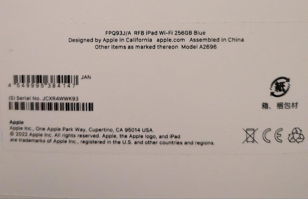 Apple iPad 256GB ブルー (モデル A2696) 本体