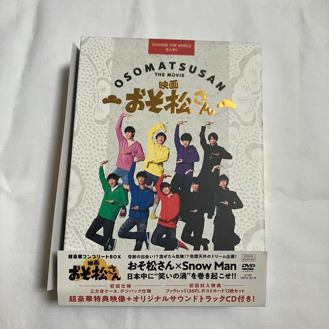 大幅値下げしました！Man主演映画おそ松さん超豪華版DVD BOXセット