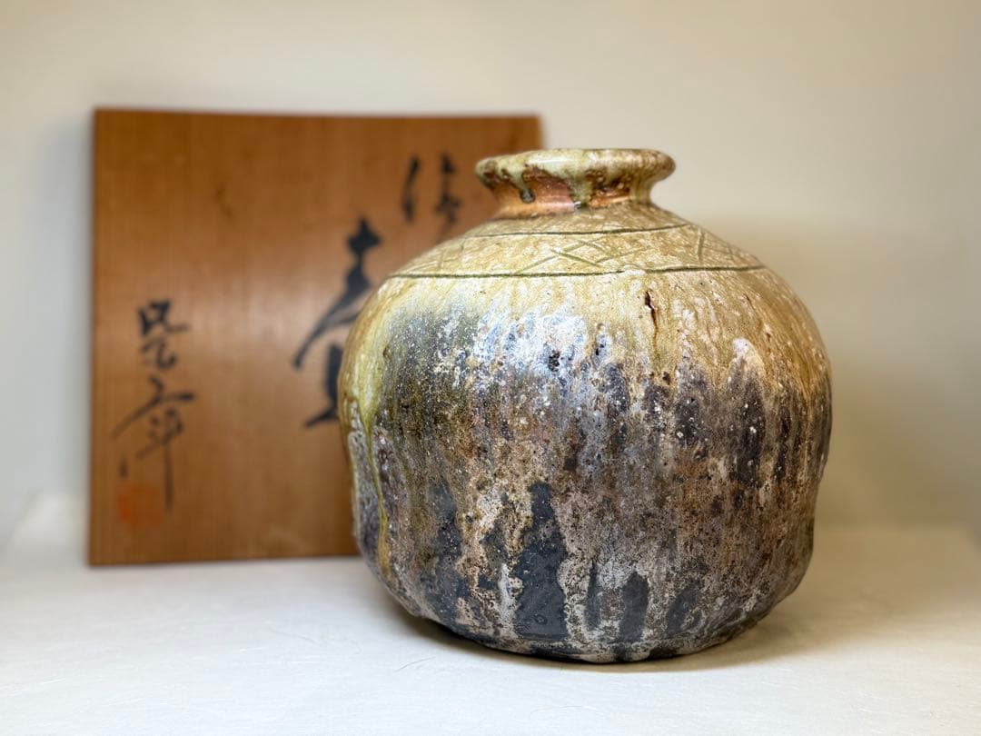 T45 紫峯窯 信楽焼 壺 箱付