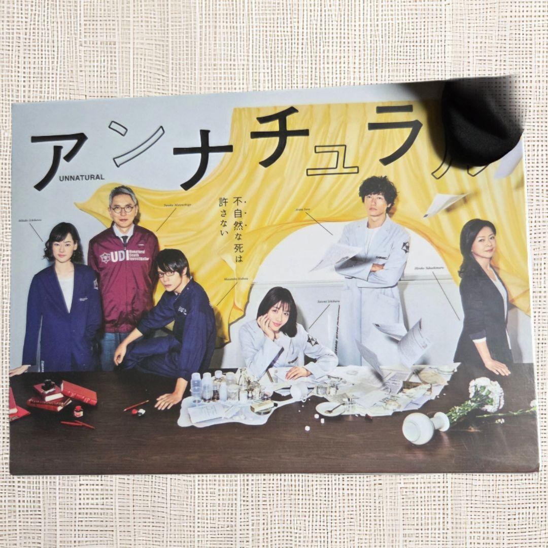 【未開封DVD】アンナチュラル DVD BOX 石原さとみ 窪田正孝 井浦新