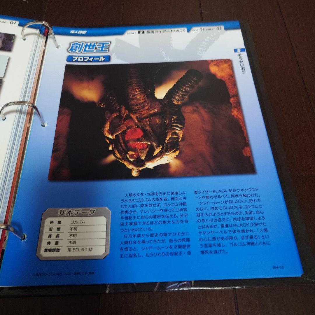仮面ライダー OFFICIAL DATA FILE　BLACK編