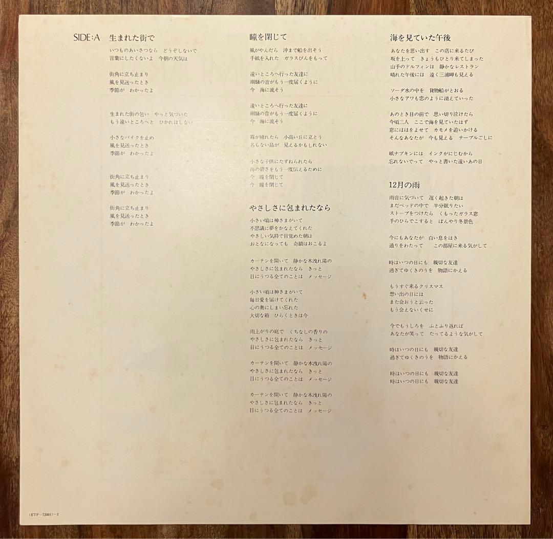 荒井由美 ユーミン 松任谷由美 \"コバルト・アワー\" \"ミスリム\" LP 帯付