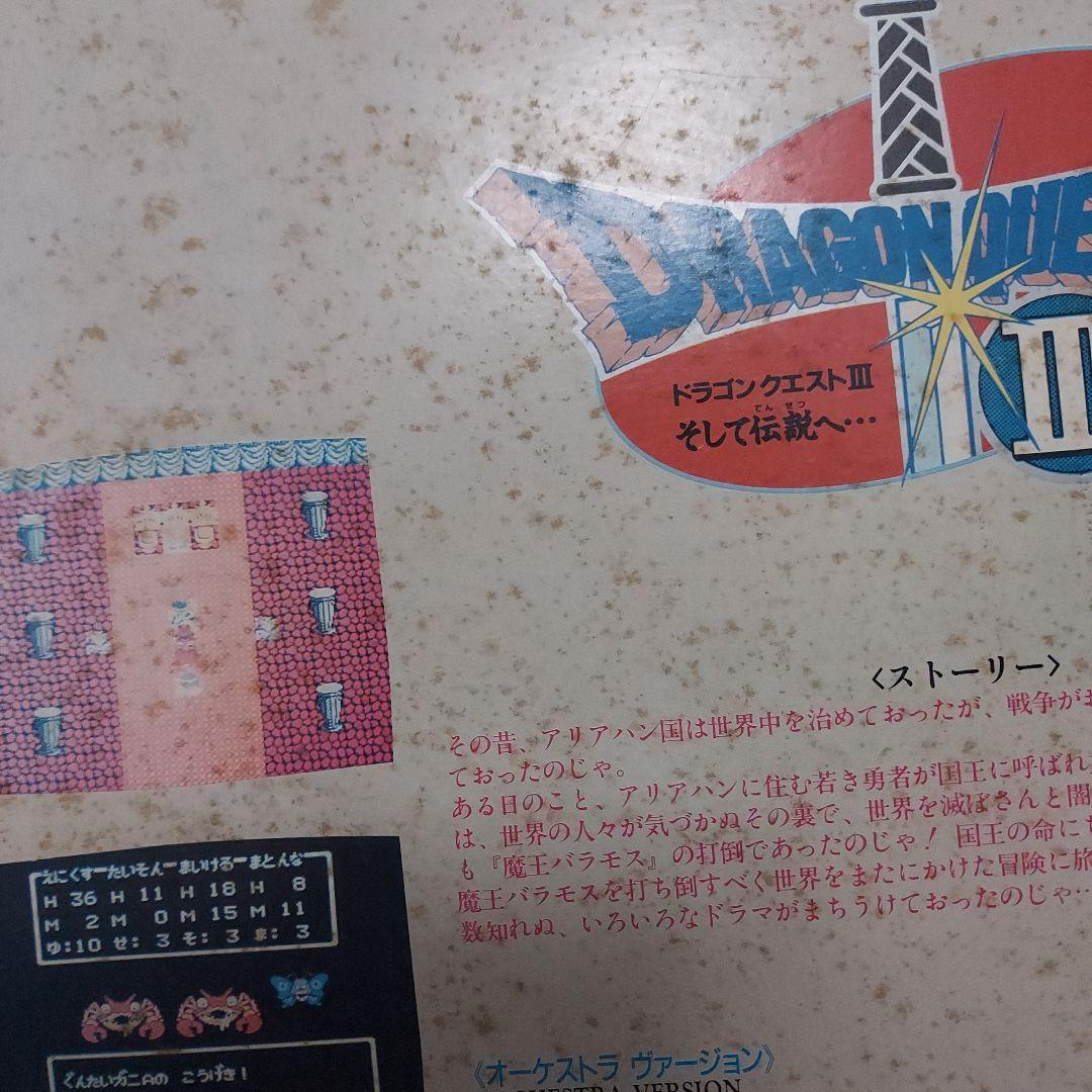 交響組曲 ドラゴンクエスト そして伝説へ レコード すぎやまこういち