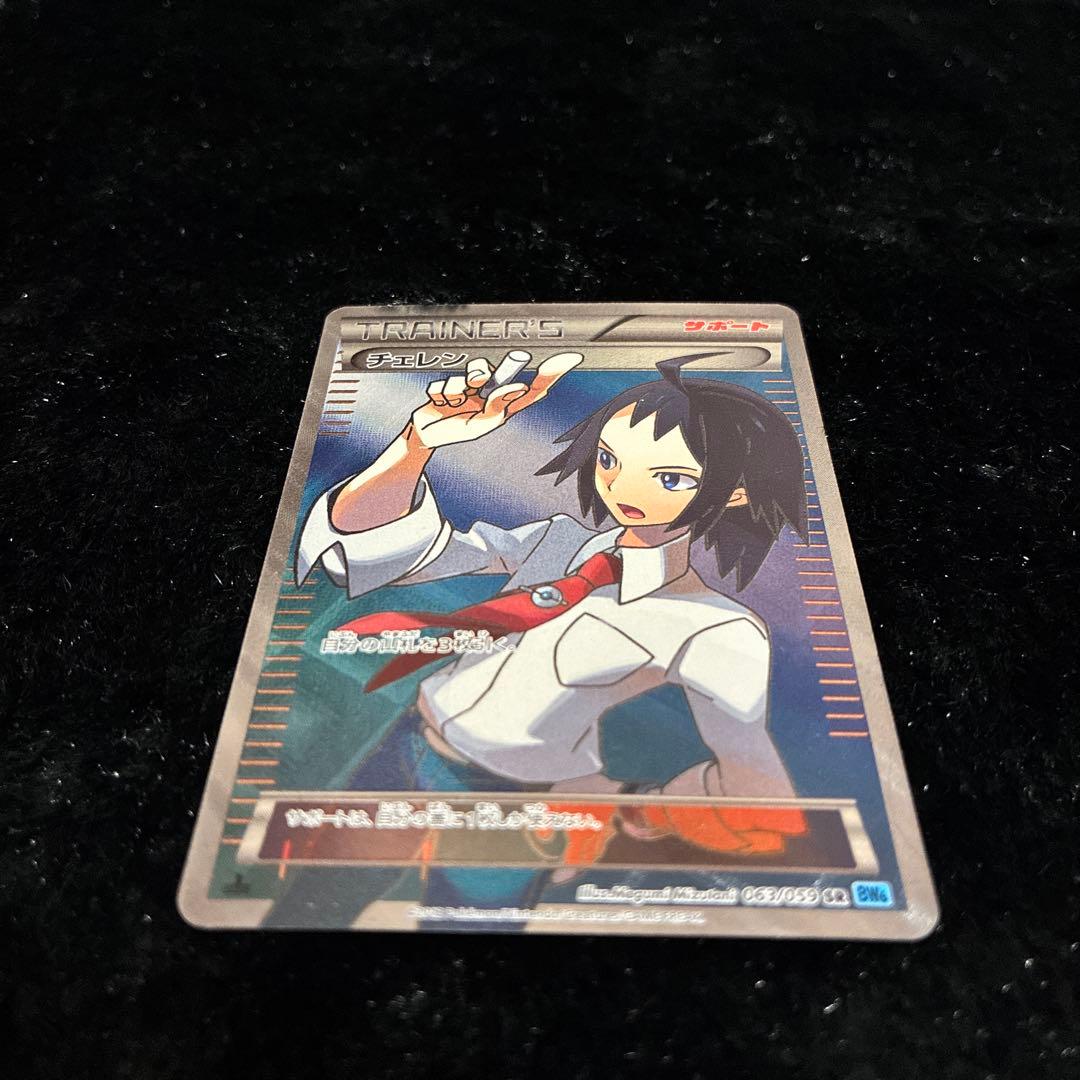 ポケモンカード チェレン BW6 SR