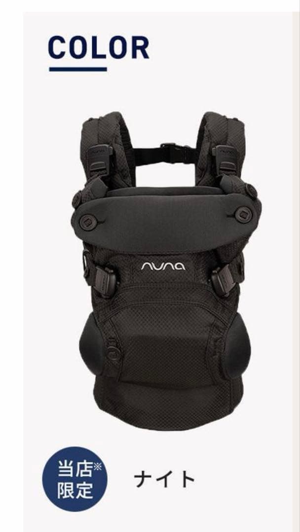 【極美品】NUNA Cudlclik 抱っこ紐 ナイト