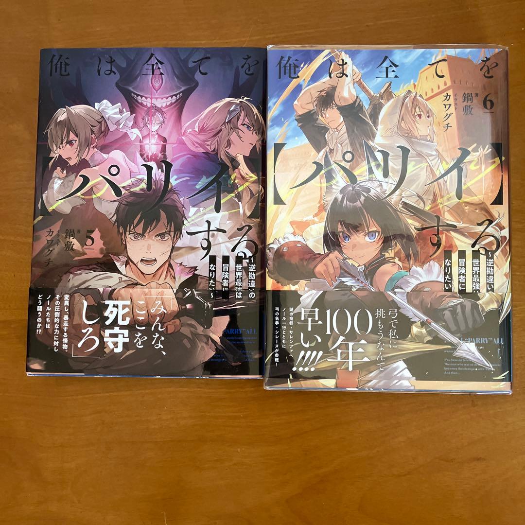 俺は全てをパリィする　全10冊セット