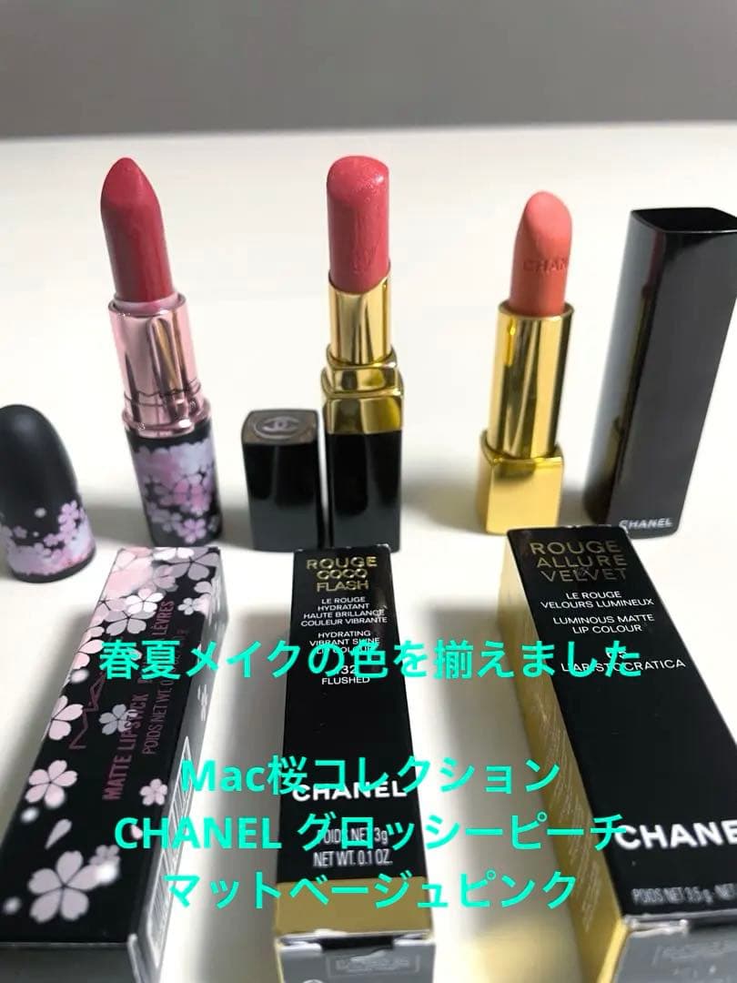 新品シャネルリップ2本Macグロープレイブラッシュキャンディグロス3本ほかまとめ