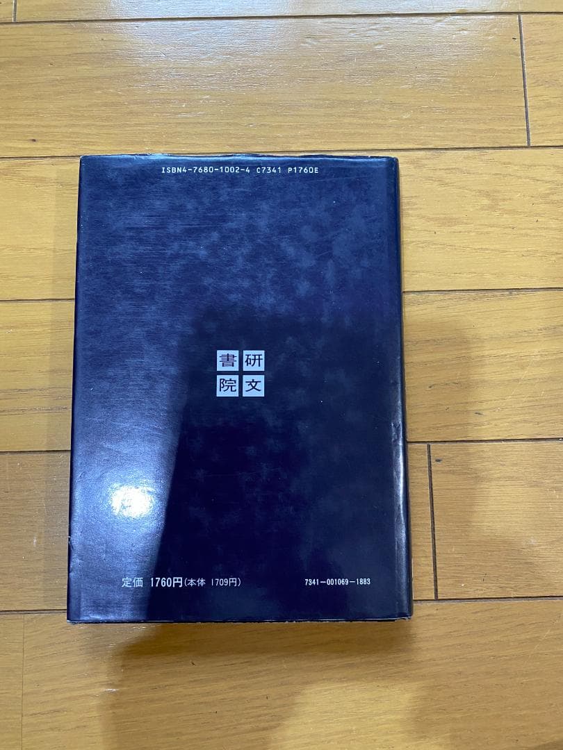 大学への代数・幾何     研文書院