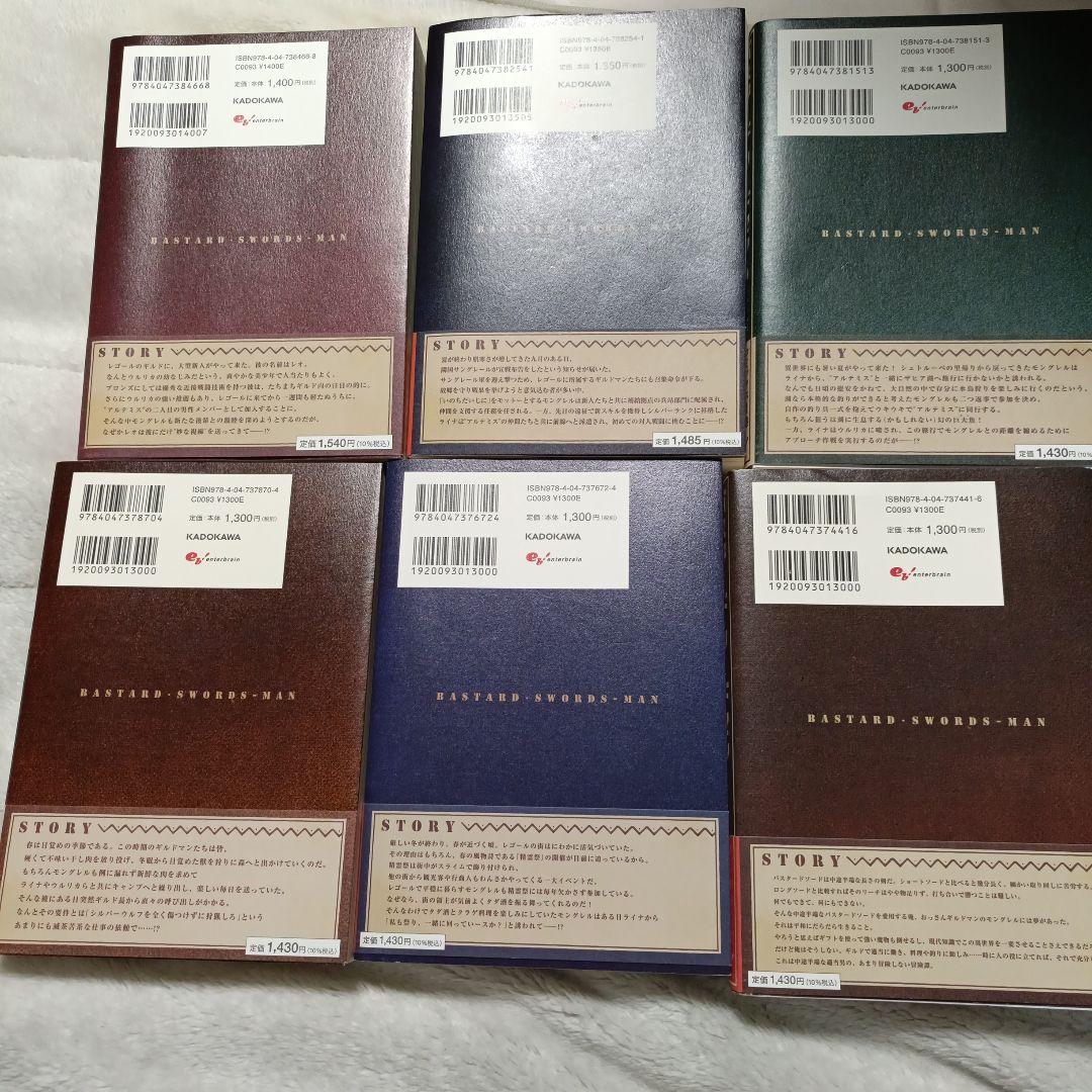 バスタード・ソードマン　全6巻　初版、帯付き