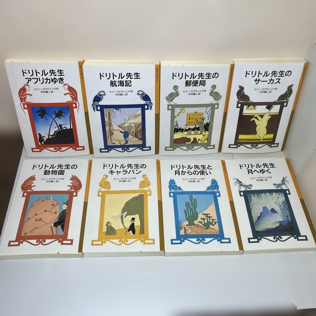 ドリトル先生　全13冊セット 岩波少年文庫