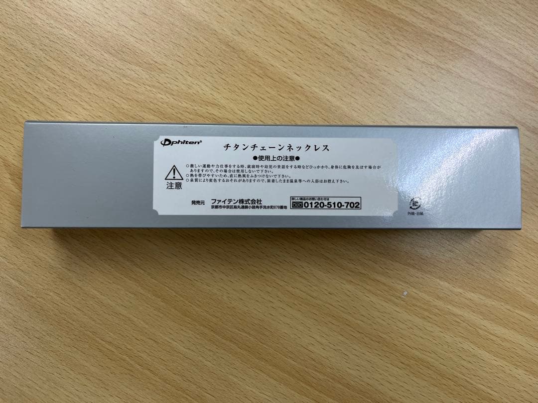 ファイテン　チタンチェーンネックレス　50cm 【詳細分要読】