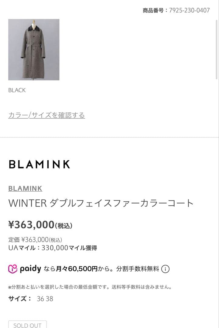 BLAMINK 24AW ダブルフェイスファーカラーコート