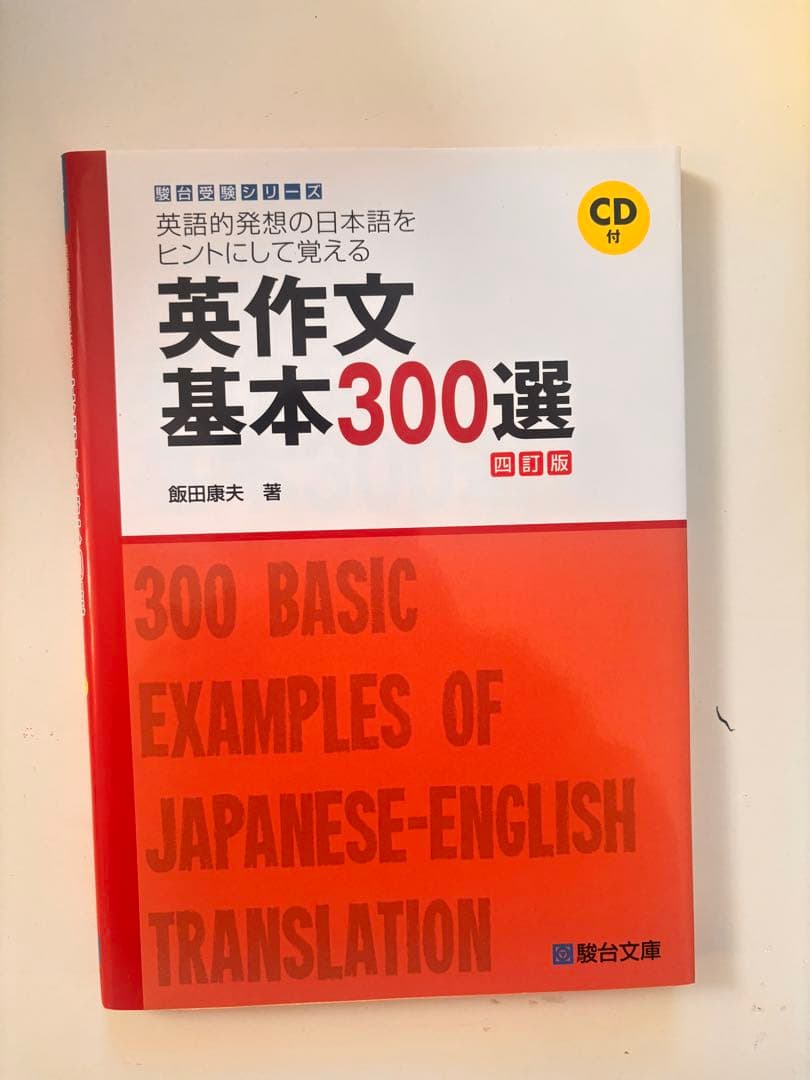 英文法・英作文参考書9冊セット