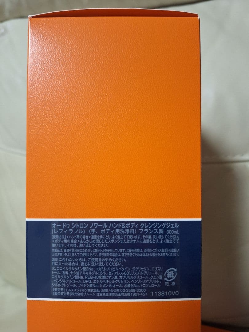 HERMES エルメス ハンド＆ボディ クレンジングジェル