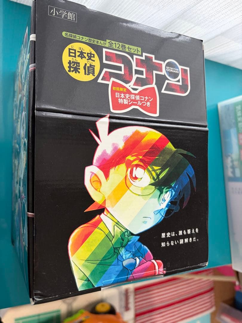 日本史探偵コナン　全巻セット（1〜12巻）　BOX付き