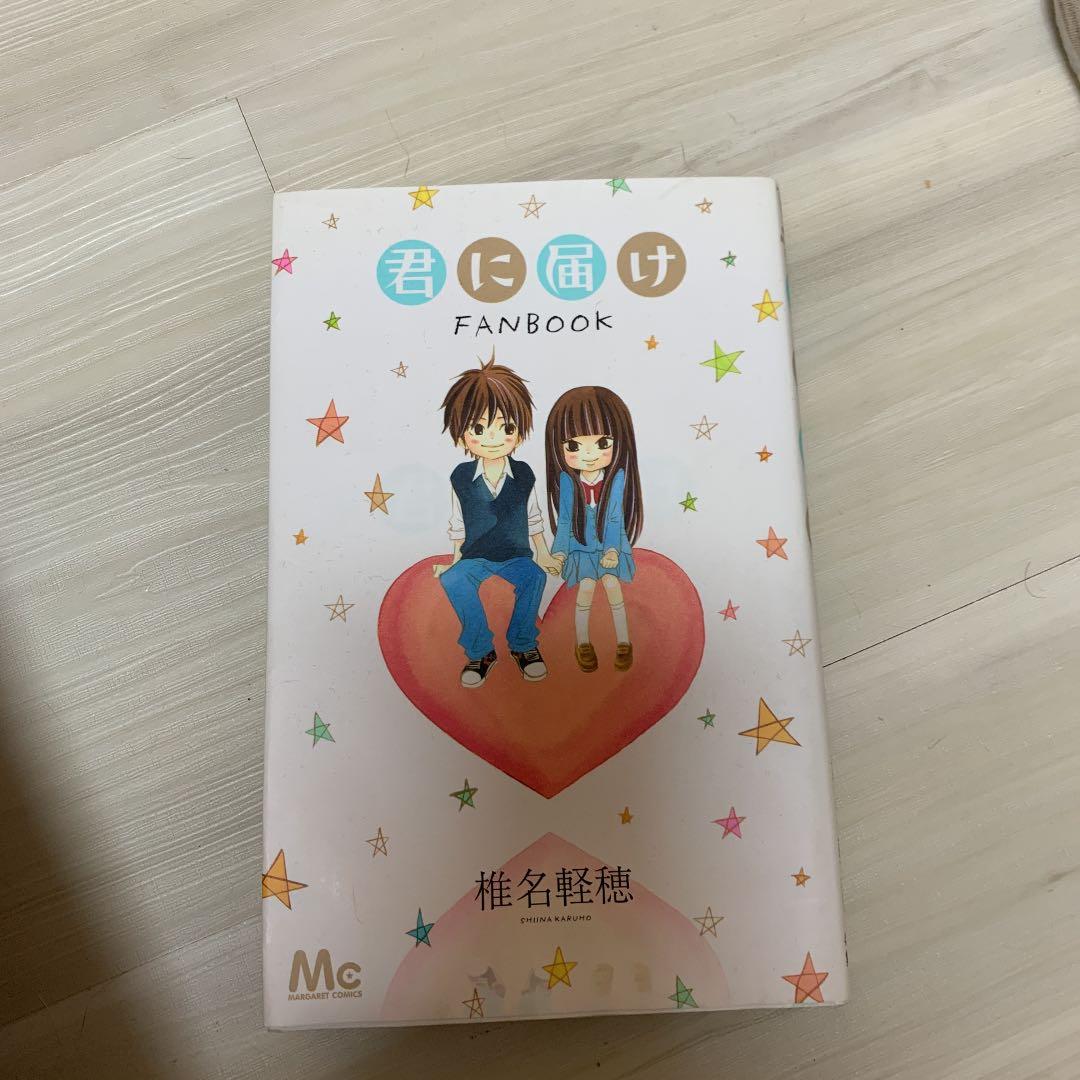 君に届け　1〜25巻
