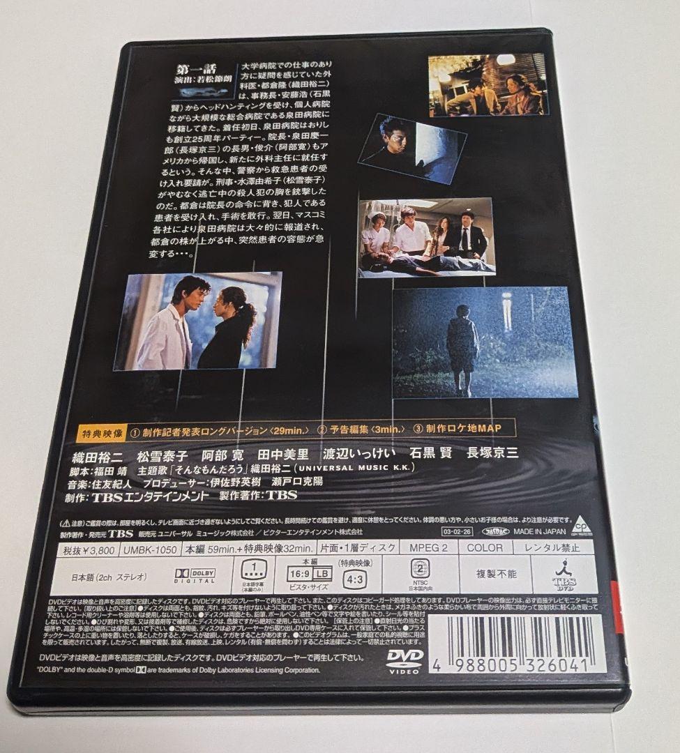 真夜中の雨 DVD-BOX 織田裕二 松雪泰子 阿部寛 石黒賢 長塚京三