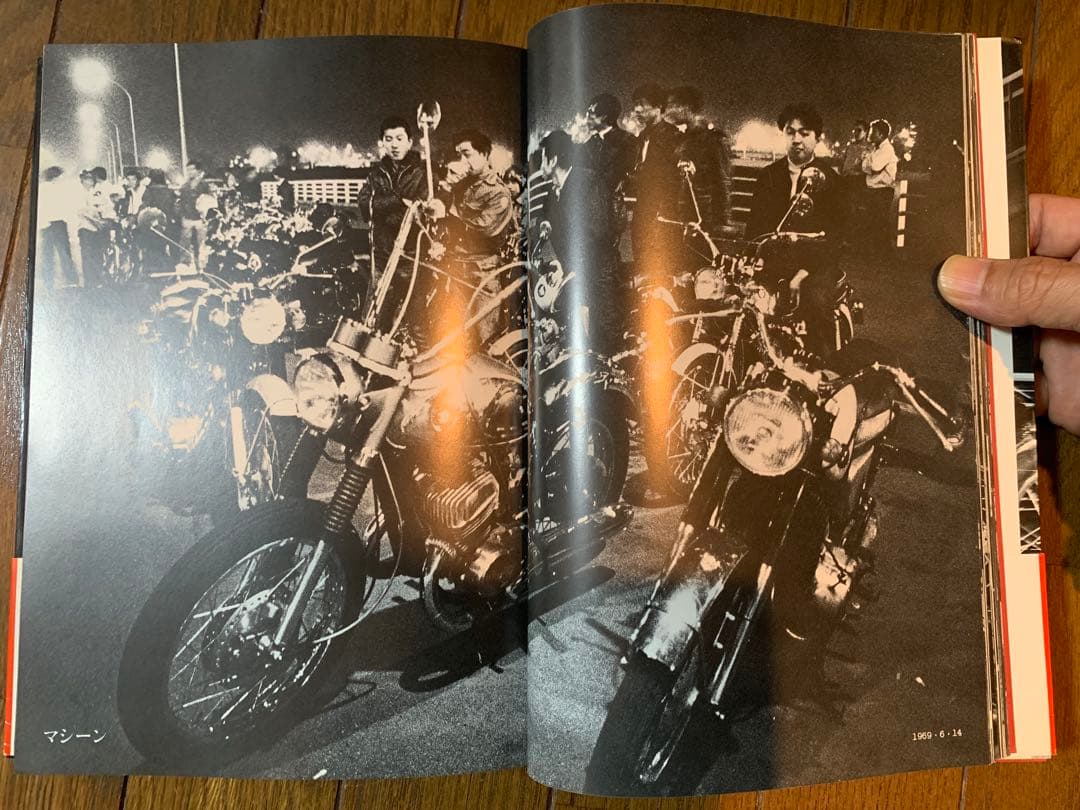【超希少品】青春ふたたび帰らず '69新宿カミナリ族は今・・・ 帯付き極美品
