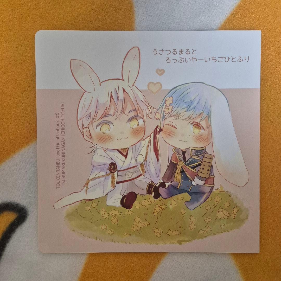 24_3 刀剣乱舞 同人誌 つるいち 鶴丸国永 一期一振