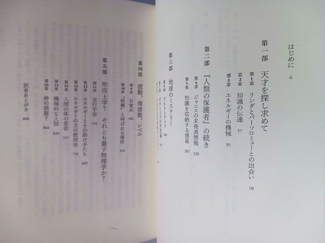 入り組んだ宇宙　第１巻 地球のミステリーと多次元世界の探求　ドロレス・キャノン著