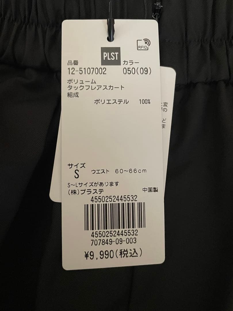 プラステ　ボリュームタックフレアスカート